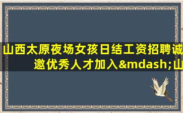 汕头夜总会招聘