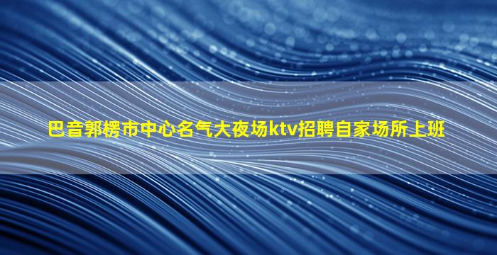 太原夜场招聘