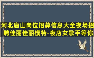 许昌KTV招聘